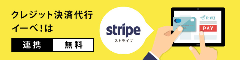 クレジット決済代行 連携 を無料で
