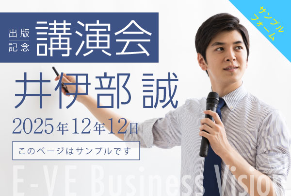 【実際に申込みテストOK!イーベ!公式サンプルページ】◯×△氏 特別公演 at Fukuoka