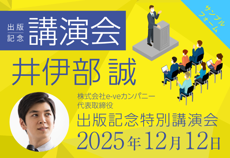 【実際に申込みテストOK!イーベ!公式サンプルページ】◯×△氏 特別公演 at Fukuoka