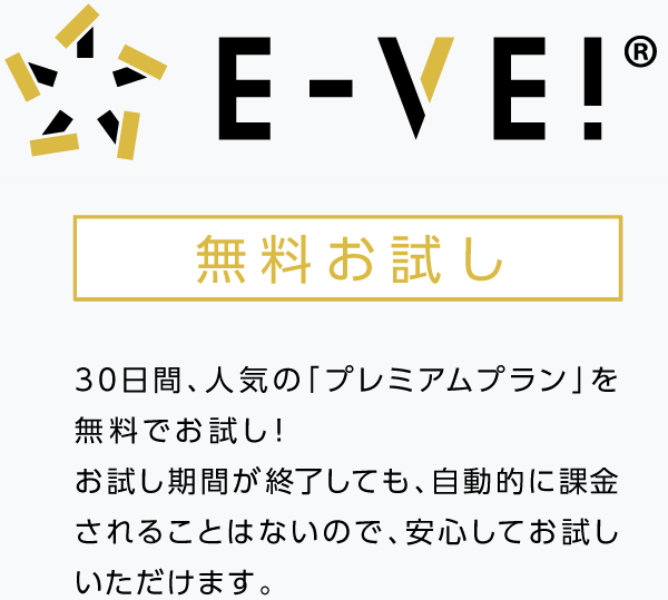 イーベ！ Event Form Service E-VE!